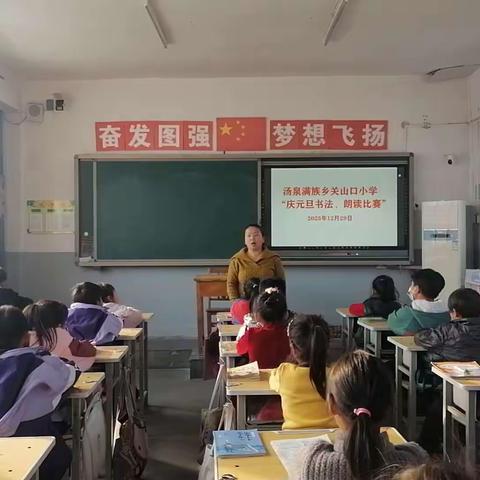 “书香润童年，阅读伴成长”—遵化市汤泉满族乡关山口小学庆元旦，书香校园建设活动纪实