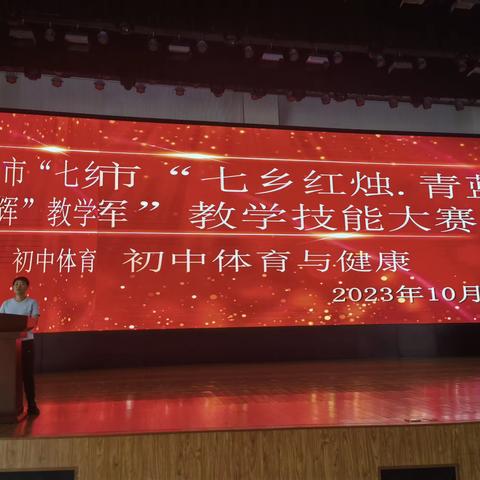 七乡红烛.青蓝同辉——文山市体育教师教学技能大赛