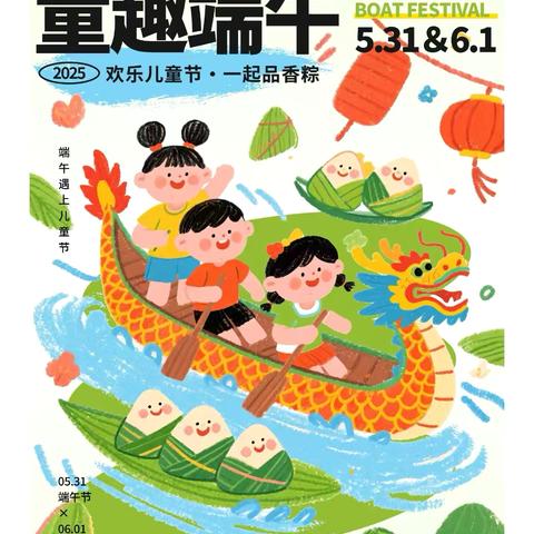 【童趣六一 粽享端午】—唐郢幼儿园端午、六一双节活动