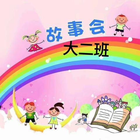 童年有书 未来有梦 —蓝贝幼儿园故事分享