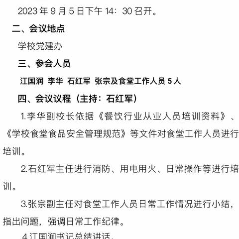 牢记食品安全，共筑和谐校园--青兰中心学校召开2023年秋季食堂工作人员暨食品安全工作会议