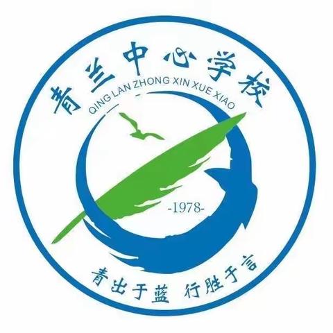 青兰中心学校2024年寒假致家长一封信