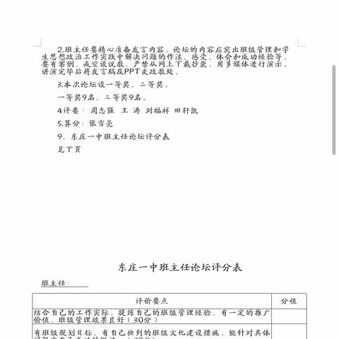 智慧班主任  论坛展风采——东庄镇第一初级中学班主任工作论坛第一期