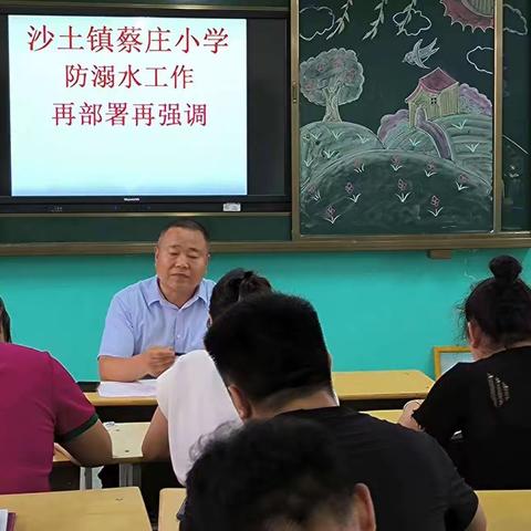 快乐放暑假   安全“不放假”——沙土镇蔡庄小学暑假安全再部署再强调