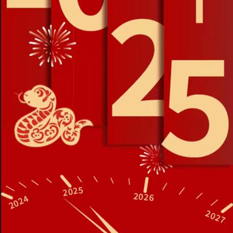 “强县有我 勇争第一”——扶绥县中东镇中心小学2025年“庆元旦”教职工文体活动