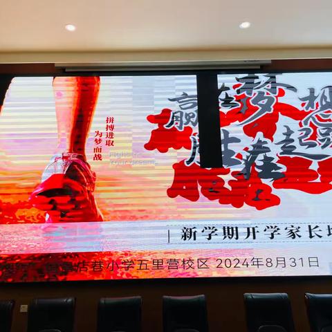 “智慧家长，快乐成长”——四年级家庭教育策略分享培训会