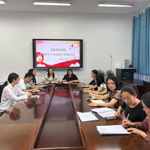 德阳市罗江区第一幼儿园党支部开展中央八项规定系列活动