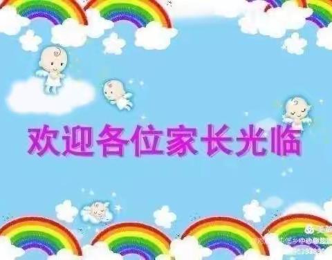 “因爱相聚，为爱而行”智慧果幼儿园小班组家长会❤️❤️❤️🌹🌹🌹🌻🌻🌻