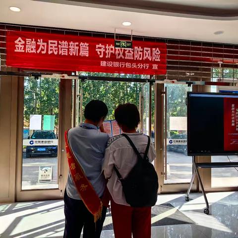 邻圃路支行8月消保宣传
