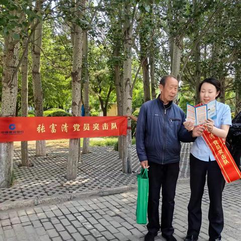 邻圃路支行党支部张富清党员突击队宣传