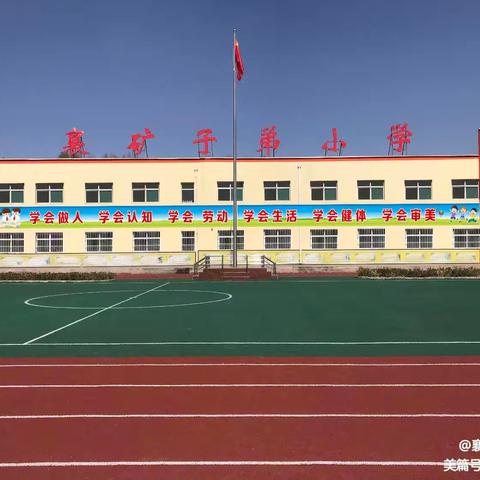 襄垣煤矿子弟小学2025年一年级新生入学招生公告