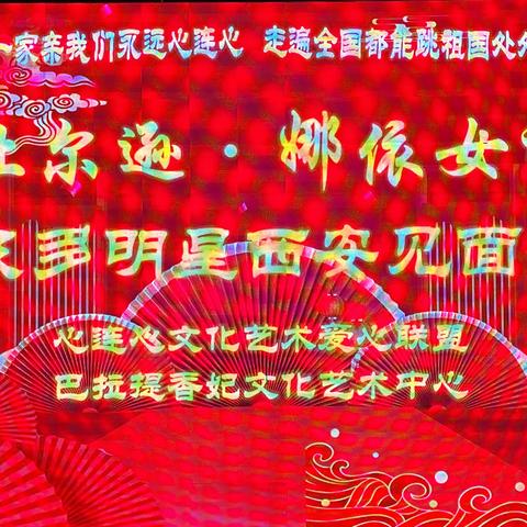 吐尔逊·娜依女神及多明星西安见面会！2023年4月28日