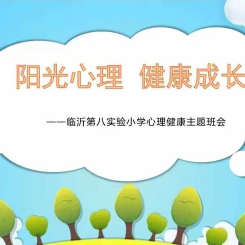 生命至上，关爱学生心里健康