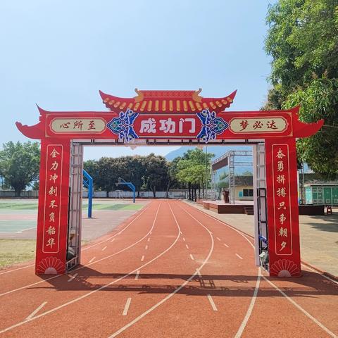 百日冲刺战中考，梦想成真在今朝 ——鼎湖区凤凰学校2025年中考百日冲刺誓师盛典