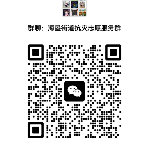 【招募令】海口市龙华区滨海街道党员招募令——共同加入救灾志愿者队伍吧！