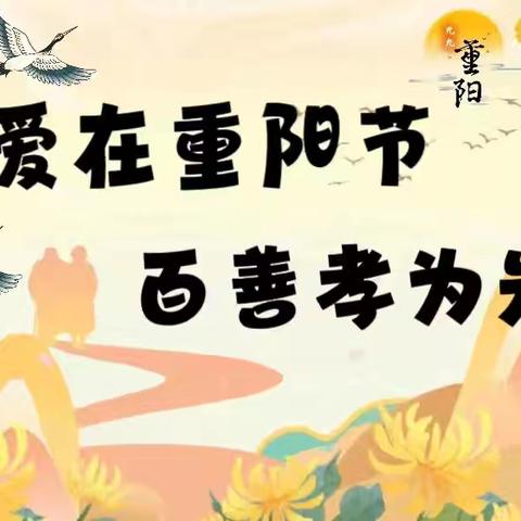 “爱在重阳节，百善孝为先”机关二幼大四班重阳节活动