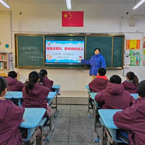 向新年献礼，做时间的主人——长葛市第一小学开展心理健康教育主题队会活动