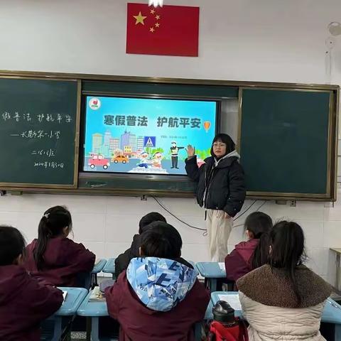 寒假普法，护航平安——长葛市第一小学开展寒假法制安全教育活动