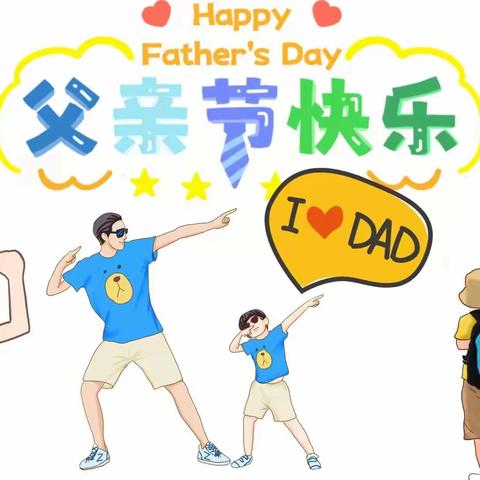 【父爱无限 感恩相伴】红苹果幼儿园中二班主题教育活动