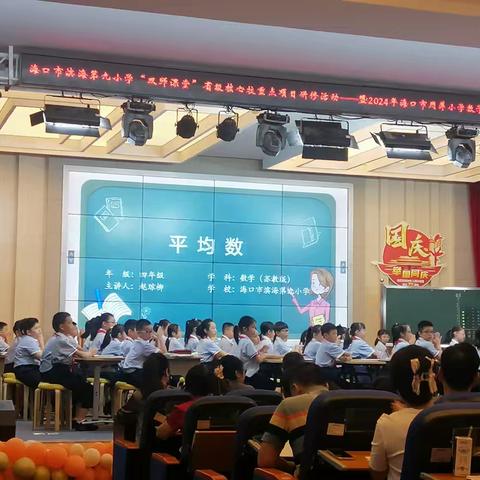 海口市滨海第九小学“双师课堂”省级核心校重点项目研修活动一一暨2024年海口市周萍小学数学名师工作室第十四次牵手活动。