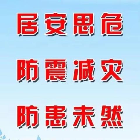 灵石县第五小学防震应急疏散演练活动