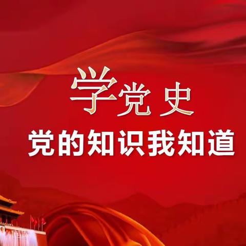 杨家营学校开展“双争有我，童心向党”——学习党史知识活动。