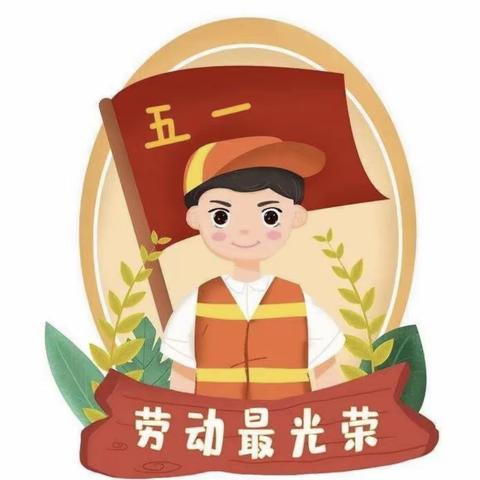 “五一”小长假 安全不放假——狮子营小学“五一”安全教育