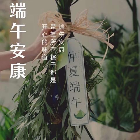 “我们的节日·端午节”——固镇五小烟库路校区端午节系列活动