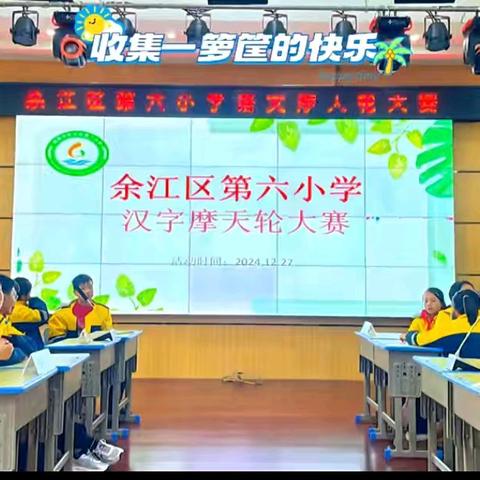 余江六小2024年阅读节之语文摩天轮活动