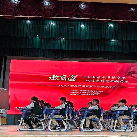 洞见教学改革新变化 找准学科落地新路径 ——“双新”背景下全国小学名师课堂教学深度研讨会