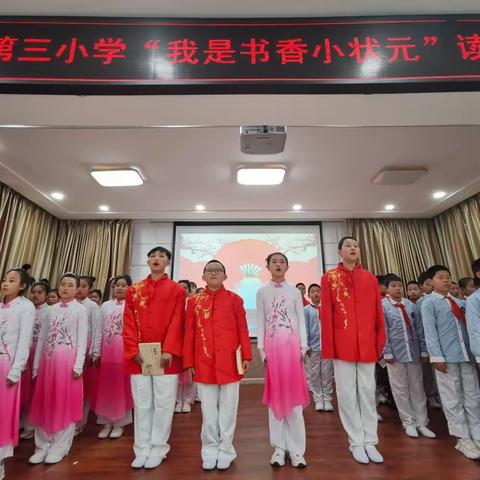 调兵山市第三小学“我是书香小状元”读书节汇报展演