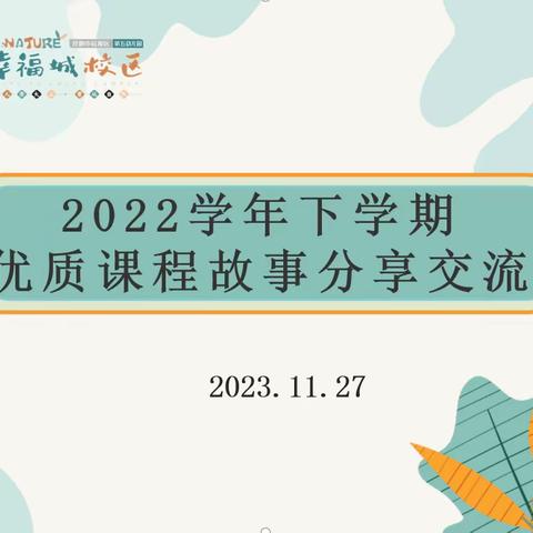 “倾听儿童    走近课程”——官渡区第五幼儿园幸福城校区优质课程故事分享交流
