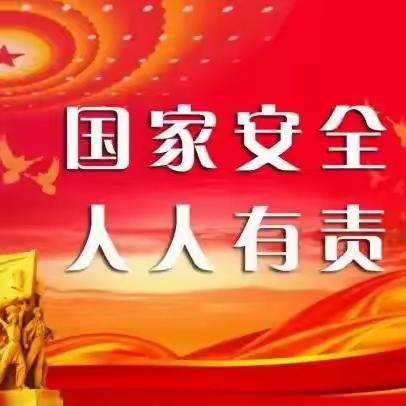 国家安全 童心共筑——理合务镇蔺家幼儿园开展国家安全教育主题宣传活动