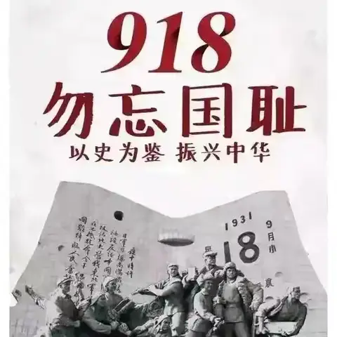 勿忘九一八、争做爱国娃——理合务镇中心幼儿园爱国主题教育活动