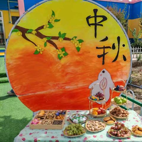 花好月圆 趣满中秋—铁热木镇中心幼儿园举办中秋佳节游园会