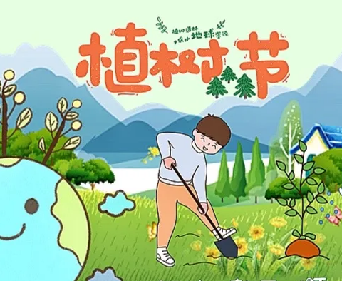 春日有约 共“植”美好——开封市马头幼儿园开展植树节活动