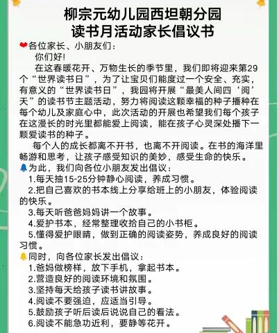 最美四“阅”天·阅读伴成长——永济市柳宗元幼儿园西坦朝分园读书月系列活动