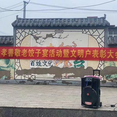 息县教体局第二党支部联合棠集村党支部开展孝善敬老“饺子宴”活动