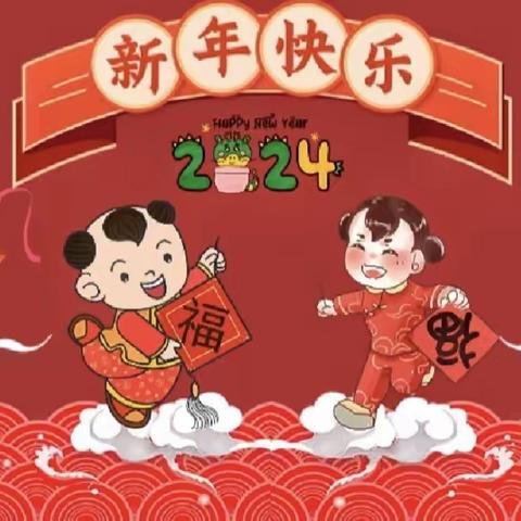 “庆元旦，迎新年”塔孜勒克村幼儿园元旦美篇