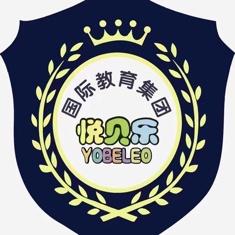 悦贝乐国际幼儿园小二班六月份一周分享