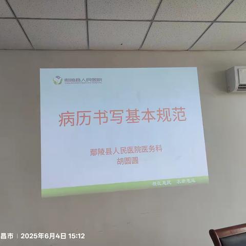 鄢陵县人民医院医疗健康集团走进陈化店分院开展病历书写基本规范及核心制度培训