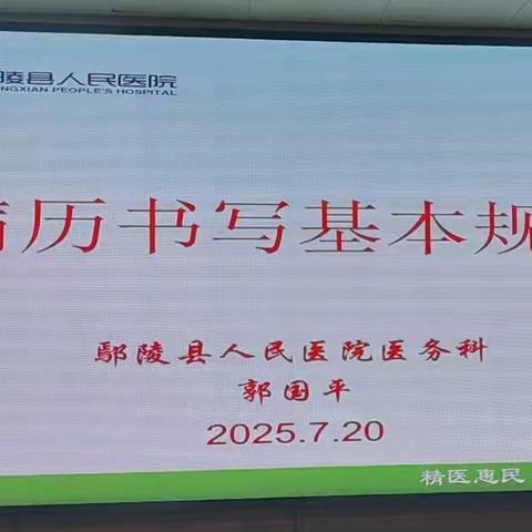 鄢陵县人民医院医疗健康集团开展病历书写基本规范暨核心制度线上线下同步培训并考核