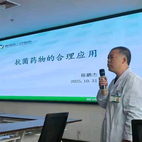 鄢陵县人民医院开展2025年第四季度抗菌药物合理应用全员培训