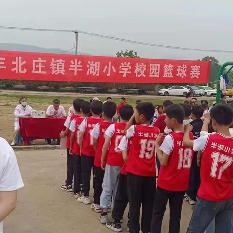 奔跑吧，少年！半湖小学校园篮球赛圆满结束！