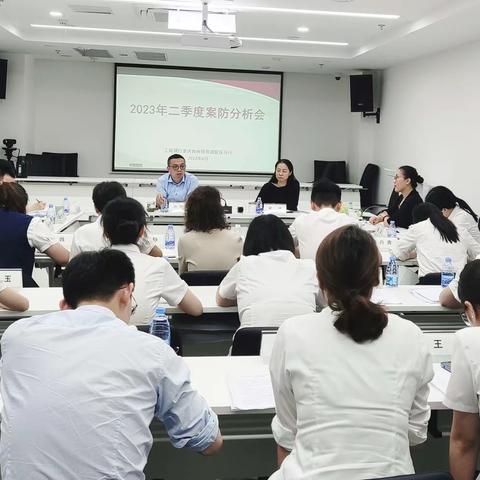 自贸区分行召开二季度案防形势分析会