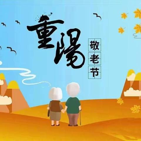 爱满重阳，孝润童心——开方口幼儿园中班重阳节主题系列活动