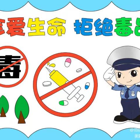 红星小学“和毒品say  no”主题班会活动