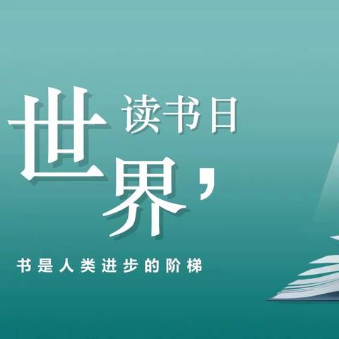 书香浸润心灵 阅读点亮人生——驻马店市第三十六小学诵读月系列活动