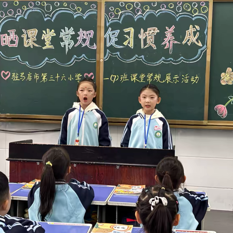 “有序”常规      从“一”开始——驻马店市第三十六小学一年级课堂常规展示活动