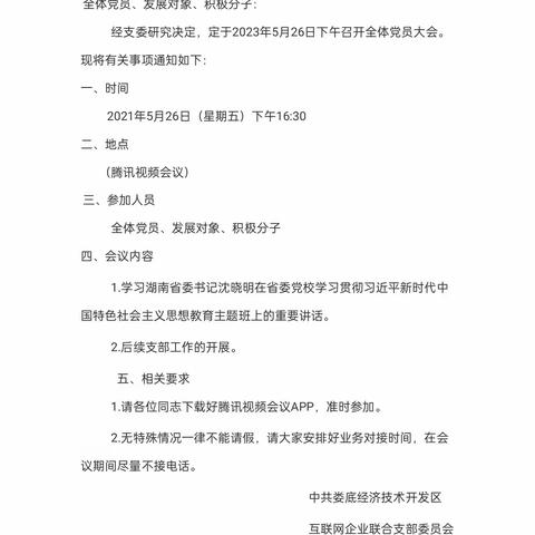 互联网支部第二季度党员大会